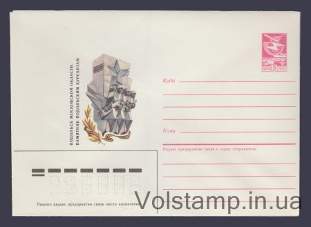 1986 ХМК (Подільськ Московської області. Пам'ятник Подільським курсантам) №510
