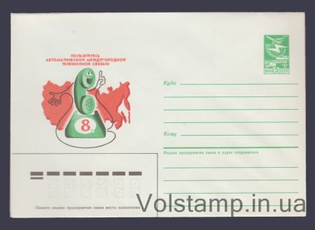 1986 ХМК (Пользуйтесь автоматической междугородной телефонной связью) №169
