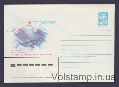1986 ХМК (Полярна експедиція газети "Комсомольська правда") №266