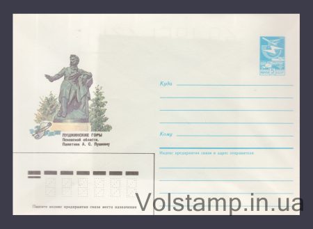 1986 ХМК (Пушкінські Гори. Пам'ятник О.С. Пушкіну) №69