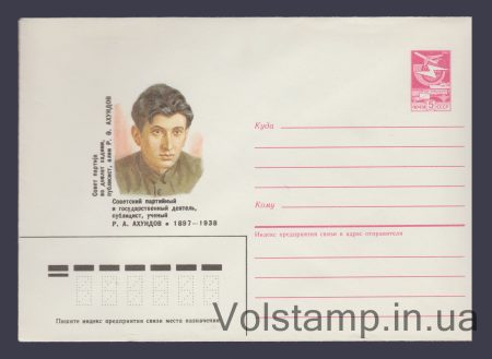 1986 ХМК (Р.А. Ахундов) №472