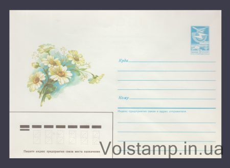 1986 ХМК (Ромашки) №328