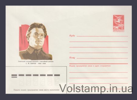 1986 ХМК (С.М. Киров) №50