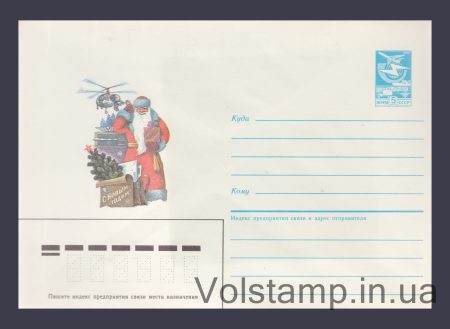 1986 ХМК (С Новым Годом! В. Хмелёв) №297