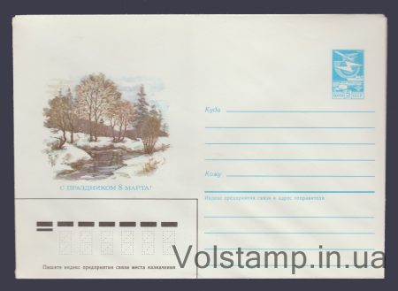 1986 ХМК (С праздником 8 Марта! Г. Кравчук) №384