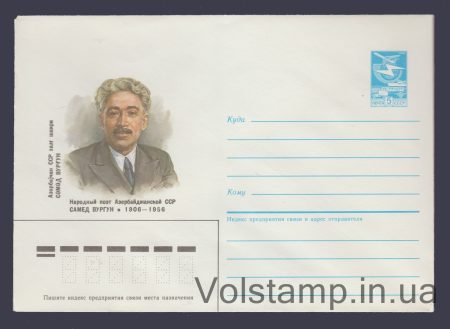 1986 Postal Stationery Envelope (Samed Vurgun) №347