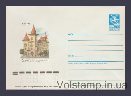 1986 ХМК (Саратов. Консерватория им. Л.В. Собинова) №248