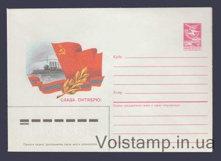 1986 ХМК (Слава Октябрю! А. Щетинин) №163