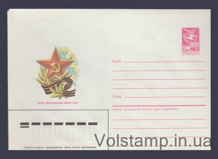 1986 ХМК (Слава Вооруженным Силам СССР! В. Люфанов) №391