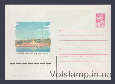 1986 Postal Stationery Envelope (Sochi. Seaport) №595
