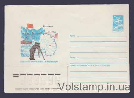 1986 Postal Stationery Envelope (Soviet Antarctic Expedition) №206