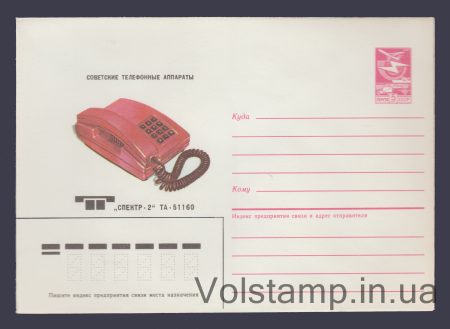 1986 Postal Stationery Envelope (Soviet Telephones "Spektr-2" TA-51160) №190