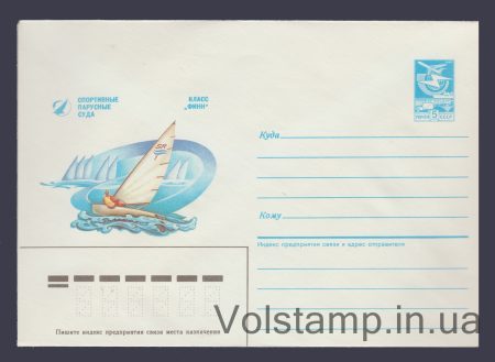 1986 Postal Stationery Envelope (Sport sailing boats. Finn class) №499