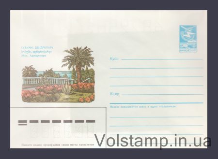 1986 Postal Stationery Envelope (Sukhumi. Arboretum) №70