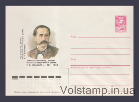 1986 ХМК (Т.Г. Чухаджян) №570