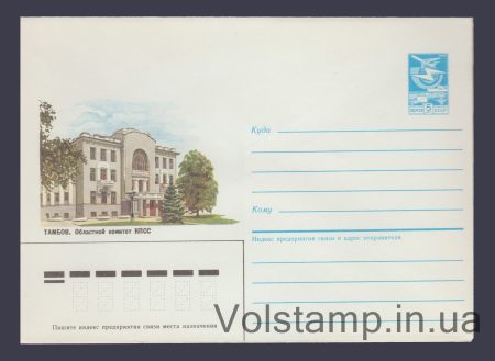 1986 ХМК (Тамбов. Областной комитет КПСС) №342