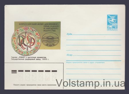 1986 ХМК (Тарілка РРФСР з квітковим орнаментом) №149