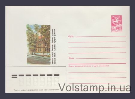 1986 ХМК (Трускавец. Курортное управление) №563