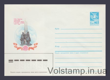 1986 ХМК (Тула. Памятник защитникам города) №271
