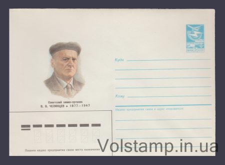 1986 ХМК (В.В. Челинцев) №521