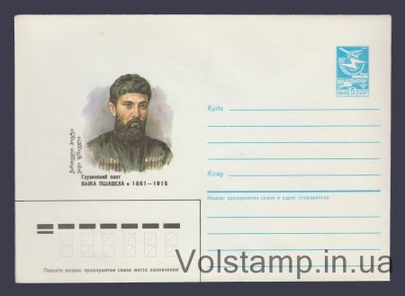 1986 ХМК (Важа Пшавела) №154