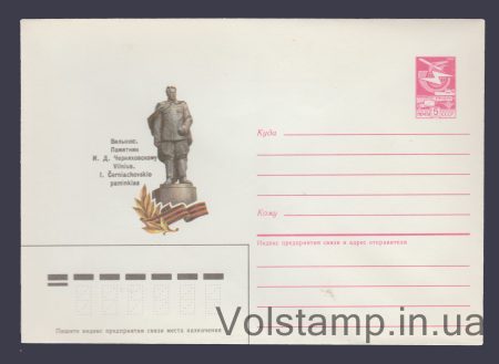 1986 Postal Stationery Envelope (Vilnius. Monument to I.D. Chernyakhovsky) №210