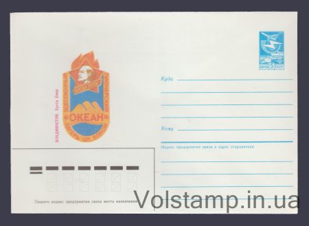 1986 ХМК (Владивосток. Бухта Емар. Піонер табір «Океан») №255