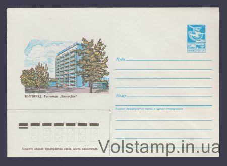 1986 ХМК (Волгоград. Гостиница «Волго-Дон») №367