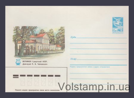 1986 ХМК (Воткінськ Удмуртської АРСР. Будинок-музей П.І. Чайковського) №276