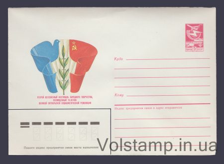 1986 Postal Stationery Envelope (Second Folk Art Festival) №500
