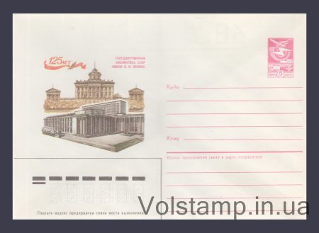 1987 ХМК (125 років. Бібліотека імені В.І. Леніна) №69