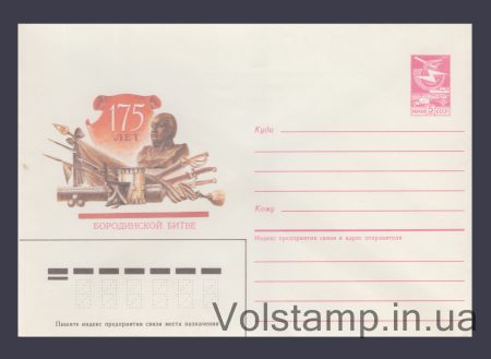 1987 ХМК (175 лет Бородинской битве) №96