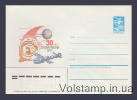 1987 ХМК (30 лет космической эры) №156