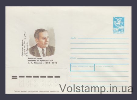 1987 ХМК (А.И. Алиханьян) №537