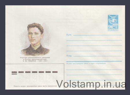1987 ХМК (А.М. Гмырев) №74