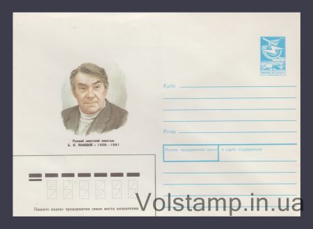 1987 ХМК (Б.Н. Полевой) №531