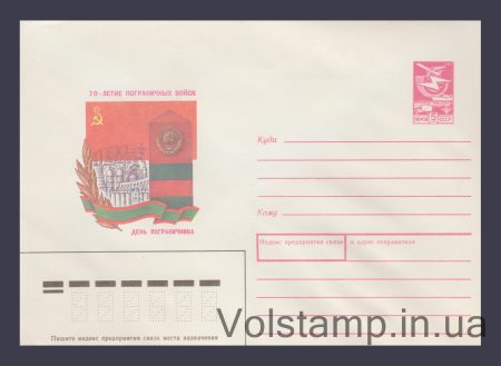 1987 ХМК (День пограничника) №393