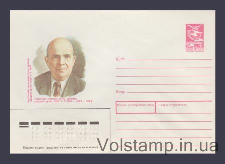 1987 ХМК (Г.П. Юра) №410
