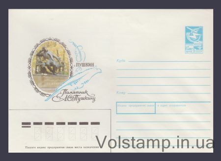 1987 ХМК (м. Пушкін Пам'ятник О.С. Пушкіну) №477