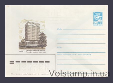 1987 Postal Stationery Envelope (Gomel. Telegraph and Telephone Communication Center) №88