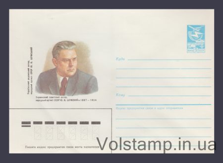1987 ХМК (Ю.В. Шумский) №232