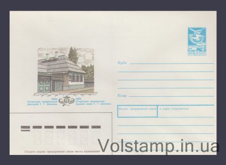 1987 ХМК (Київ. Будинок-музей Т.Г. Шевченка) №470
