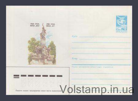 1987 ХМК (Крым. Гурзуф. Фонтан "Ночь") №97