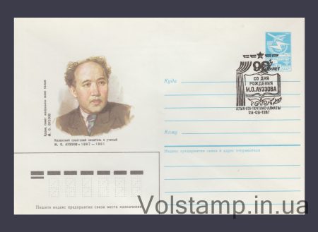 1987 ХМК (М.О. Ауэзов) Специальное гашение №228