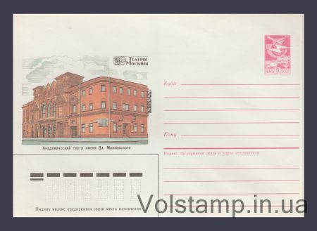 1987 ХМК (Москва. Театр имени Вл. Маяковского) №340