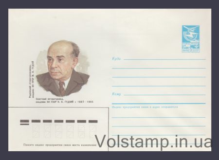 1987 ХМК (Н.Х. Гудзий) №164