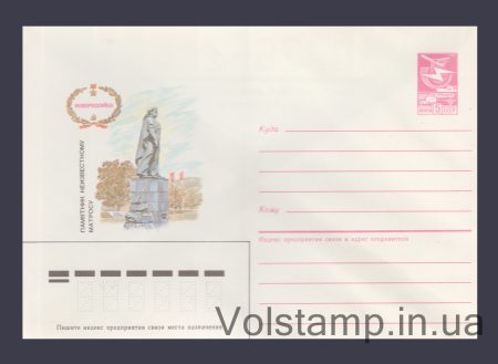1987 Postal Stationery Envelope (Novorossiysk. Monument to the Unknown Sailor) №77