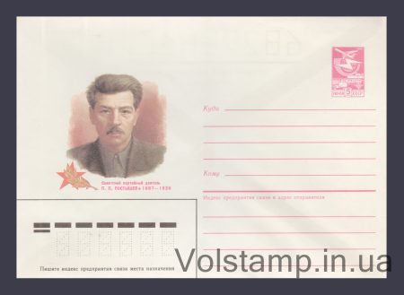 1987 ХМК (П.П. Постышев) №22