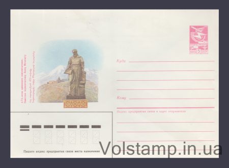 1987 ХМК (Пам'ятник першодрукарю Акопу Мегапарту) №122