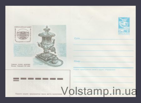 1987 Postal Stationery Envelope (Samovar, tray, milk jug. Moscow, mid-19th century) №92